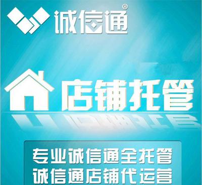 一站式誠(chéng)信通豪華版裝修與關(guān)鍵詞優(yōu)化全解 價(jià)格、廠商與實(shí)操指南